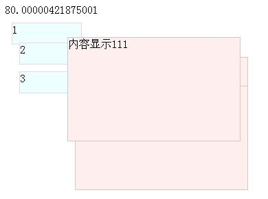JS實用的動畫彈出層效果實例 