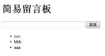 js使用DOM操作實現簡單留言板的方法 