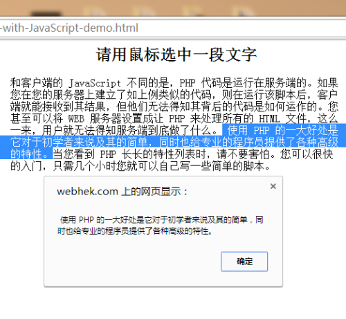 JavaScript獲取頁面上被選中文字的方法技巧    