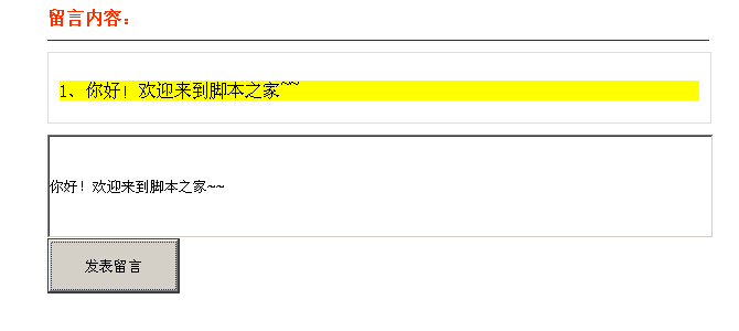 JS+CSS模擬可以無刷新顯示內容的留言板實例  