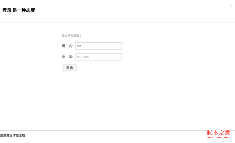 jquery實現一個簡單好用的彈出框 
