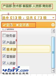 jQuery 下拉多選框的使用方法 