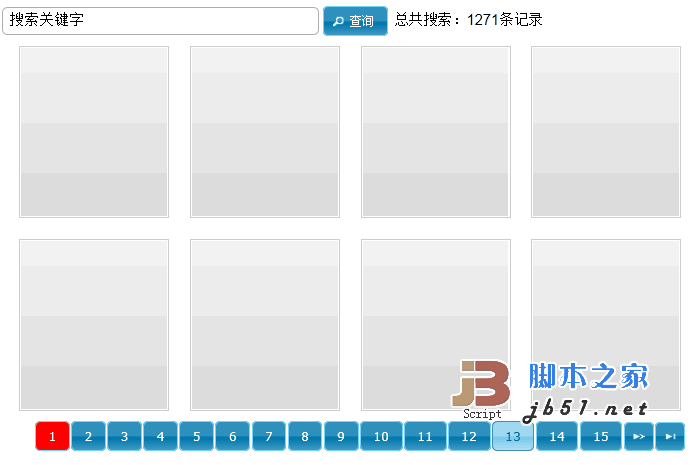 Ajax搜索結果頁面下方的分頁按鈕的生成 