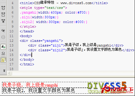 CSS教程實例之CSS 繼承演示圖