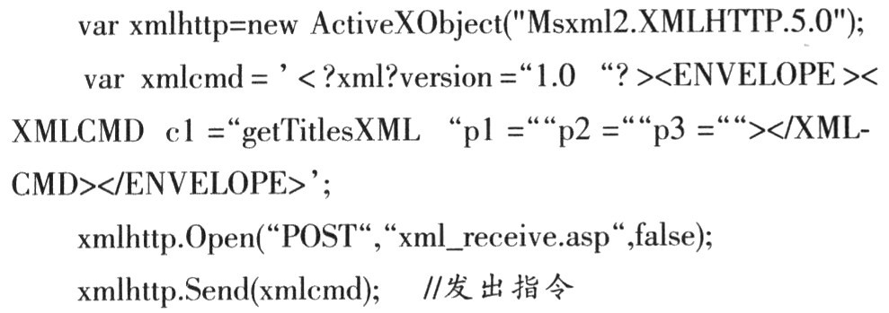 用Msxml2進行異步信息交換的探討