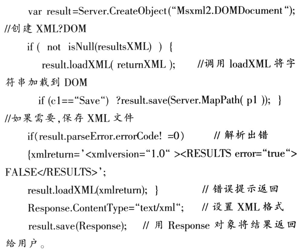 用Msxml2進行異步信息交換的探討