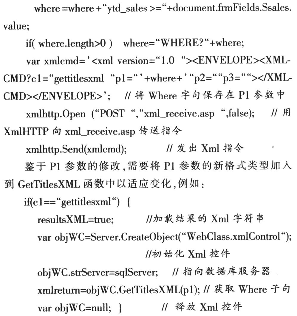 用Msxml2進行異步信息交換的探討