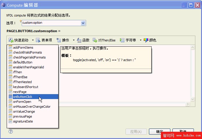 探究 Lotus Forms 中的事件處理 , 第一部分 : 表單對計算功能的支持