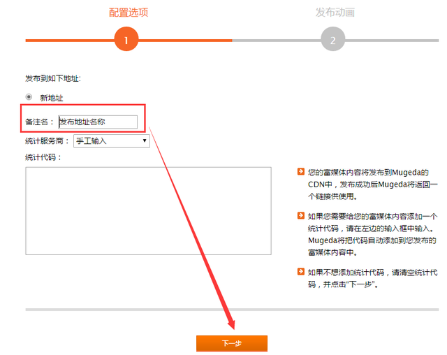 Mugeda HTML5技術教程：發布內容 