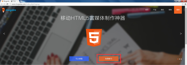 HTML5教程：首個Mugeda動畫Hello World 