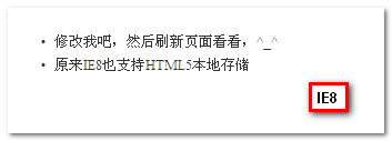 HTML5本地存儲IE8下效果 張鑫旭-鑫空間-鑫生活