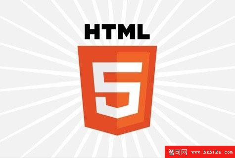 HTML5前景展望