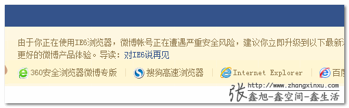 IE6浏覽器不支持的提示