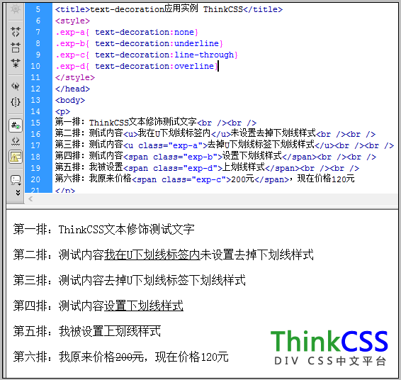 text-decoration各值DIV CSS布局實例效果截圖