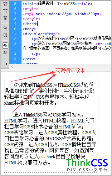 css div text-indent縮進實例效果截圖