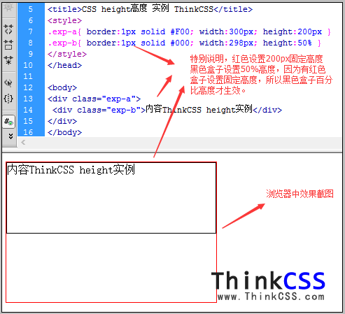 CSS height固定高度與百分比高度實例截圖