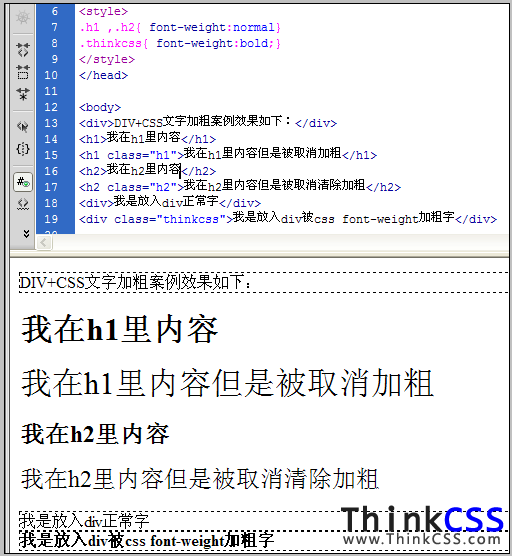 div css加粗實例