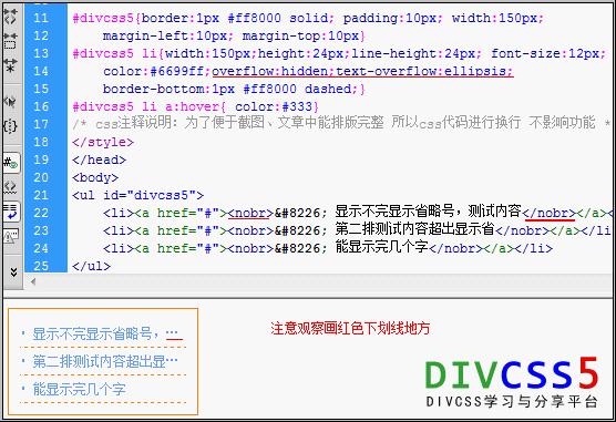 div css省略號顯示案例