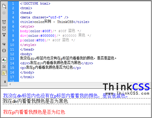 在軟件中div css color實例截圖