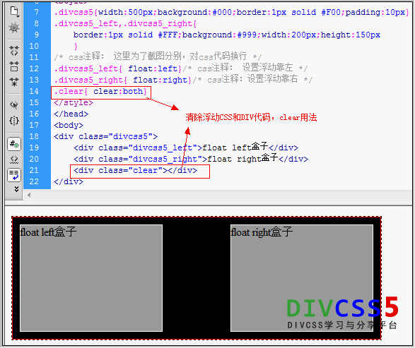 使用clear清除浮動案例截圖圖文分析