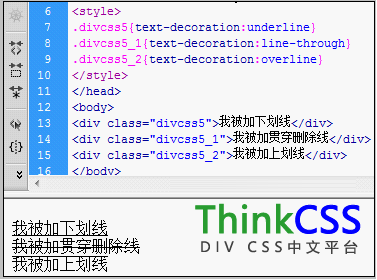 css刪除線、css下劃線、css上劃線案例截圖