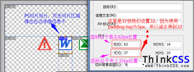 利用切片工具獲取對應小圖標在圖片文件中位置