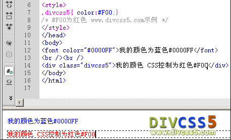 完整DIV CSS Color 字體顏色教程實例圖
