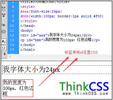 css中# 與html標簽內id對應實例