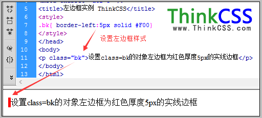 成功設置css border-left樣式實例