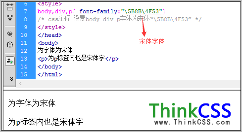 Unicode編碼格式設置文字字體為宋體