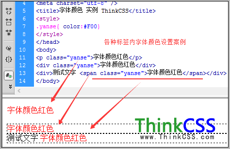 div css實例之字體顏色設置成功截圖