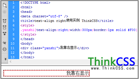 div css內容居右text-align:right實例截圖