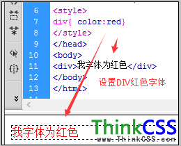 設置div 字體顏色red紅色