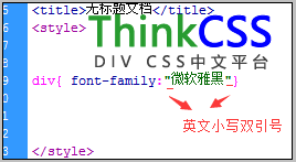 設置中文字體需要雙引號——規范兼容更好