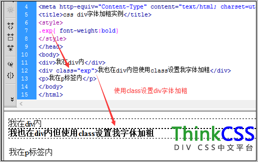 使用class設置字體加粗效果截圖