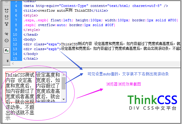 css overflow auto實例效果截圖