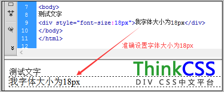 html標簽內直接設置字體大小效果截圖