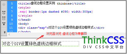DIV CSS虛線邊框設置實例效果截圖