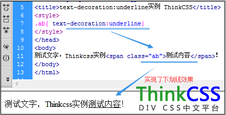 text-decoration underline實例效果截圖