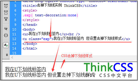 使用CSS去掉下劃線樣式實例效果截圖