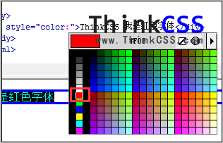 DW軟件選擇顏色值截圖