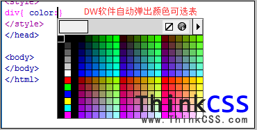 css 在DW軟件顏色可選表