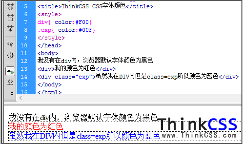 CSS 字體顏色代碼應用實例效果截圖