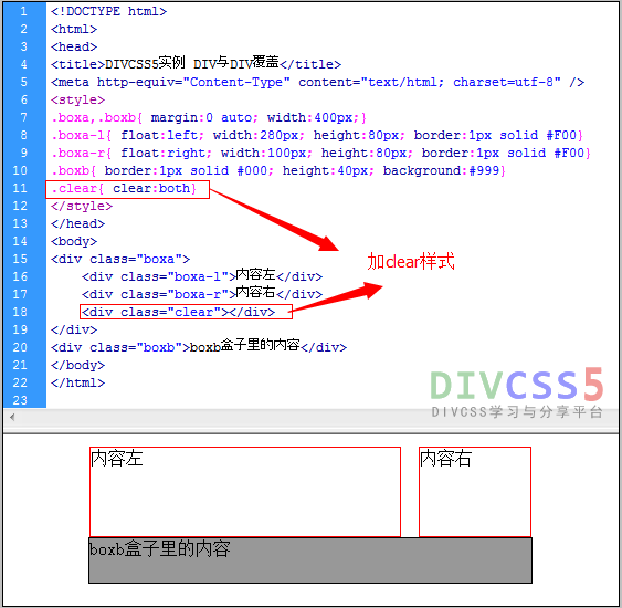 使用clear樣式清除浮動案例截圖