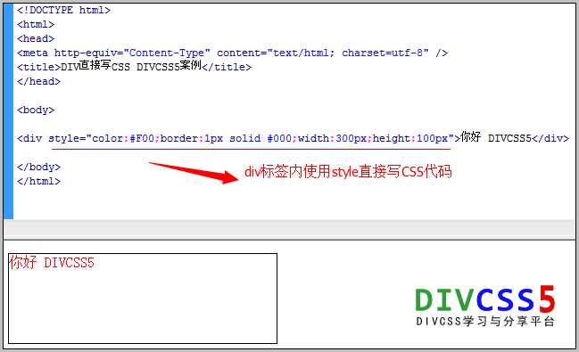 div直接寫css