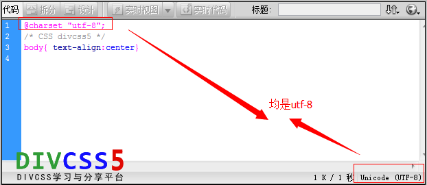 CSS文件文檔編碼改變前截圖