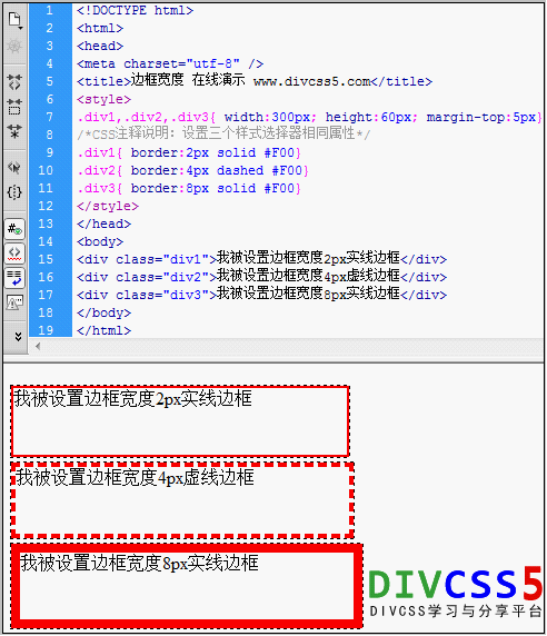 三個邊框寬度不同、不同樣式邊框效果截圖