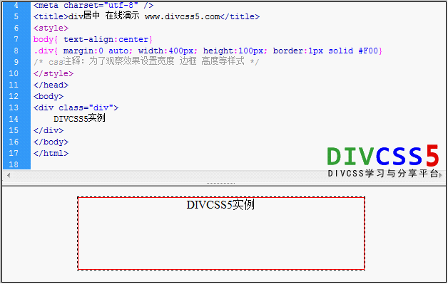 div css實現居中效果截圖