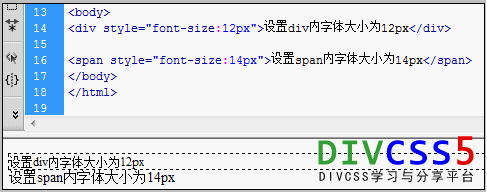 標簽內使用style分別設置div和span內字體大小案例截圖