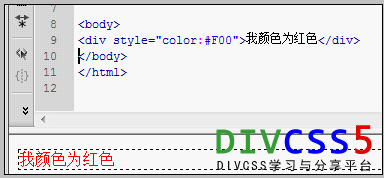 在<div>標簽內使用style設置div文字顏色為紅色截圖